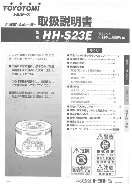 toyotomiトヨトミ HH-S23E